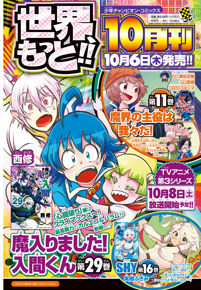 Read Mairimashita! Iruma-kun EN Manga Online