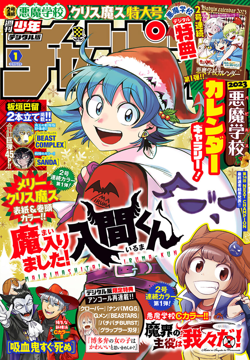 Read Mairimashita! Iruma-kun EN Manga Online