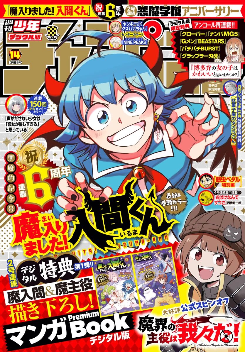 Read Mairimashita! Iruma-kun EN Manga Online