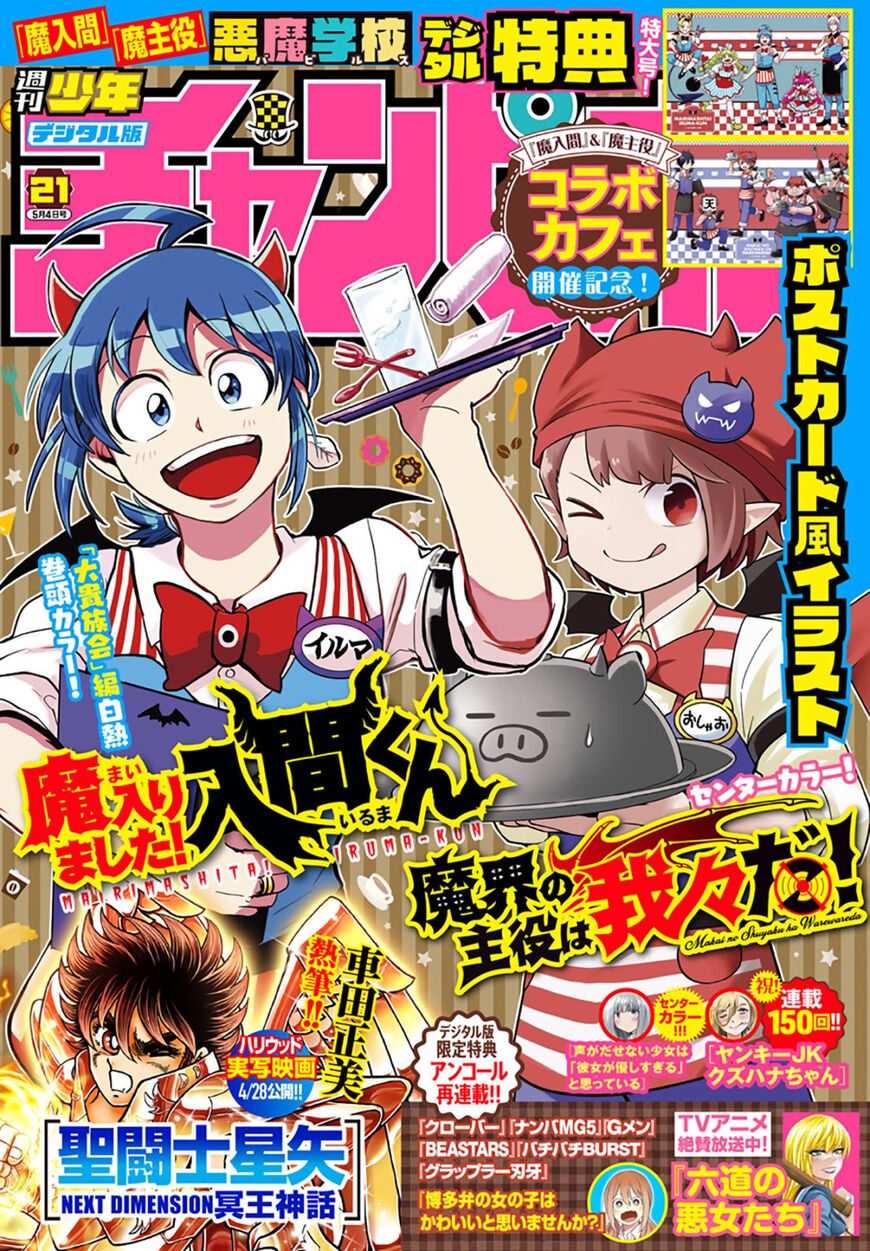 Read Mairimashita! Iruma-kun EN Manga Online