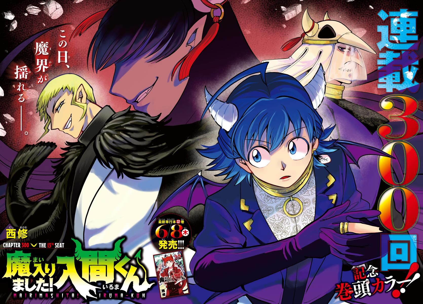 Read Mairimashita! Iruma-kun EN Manga Online