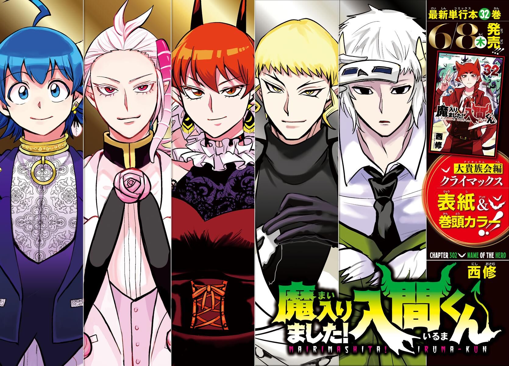 Read Mairimashita! Iruma-kun EN Manga Online