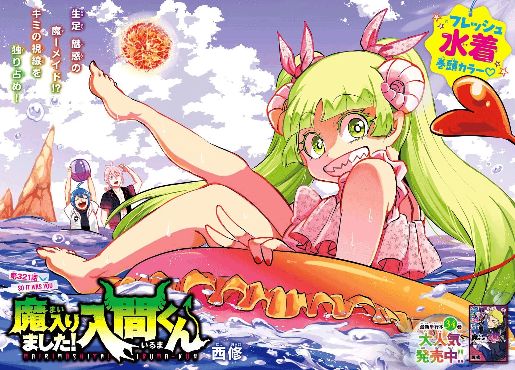 Read Mairimashita! Iruma-kun EN Manga Online