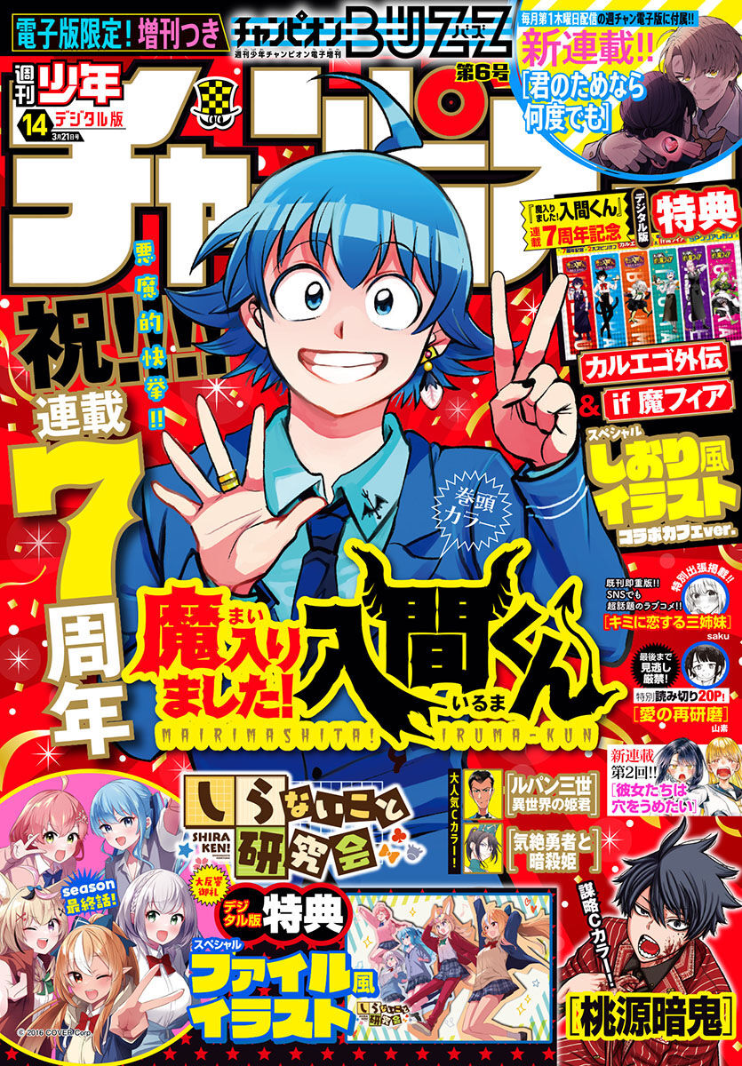 Read Mairimashita! Iruma-kun EN Manga Online