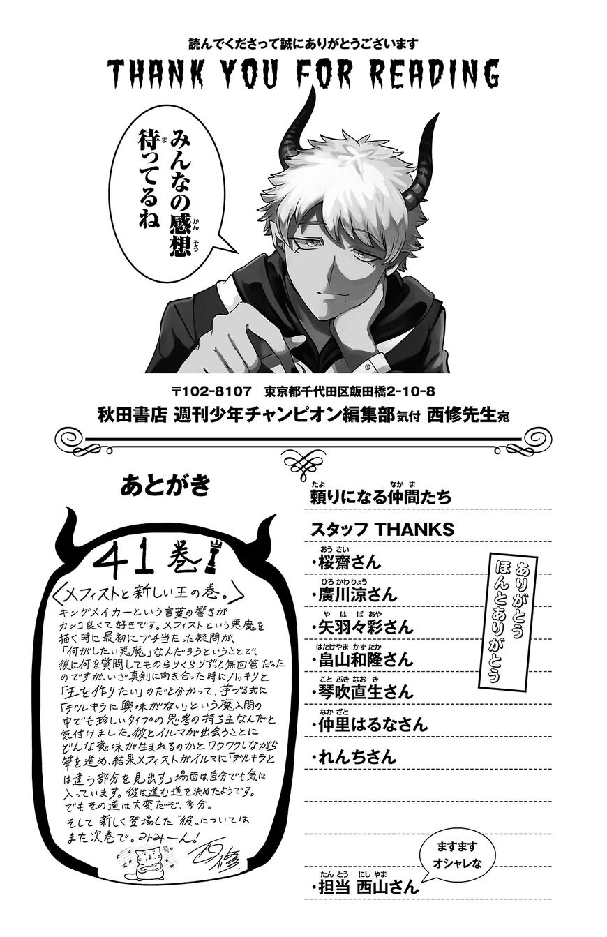Read Mairimashita! Iruma-kun EN Manga Online