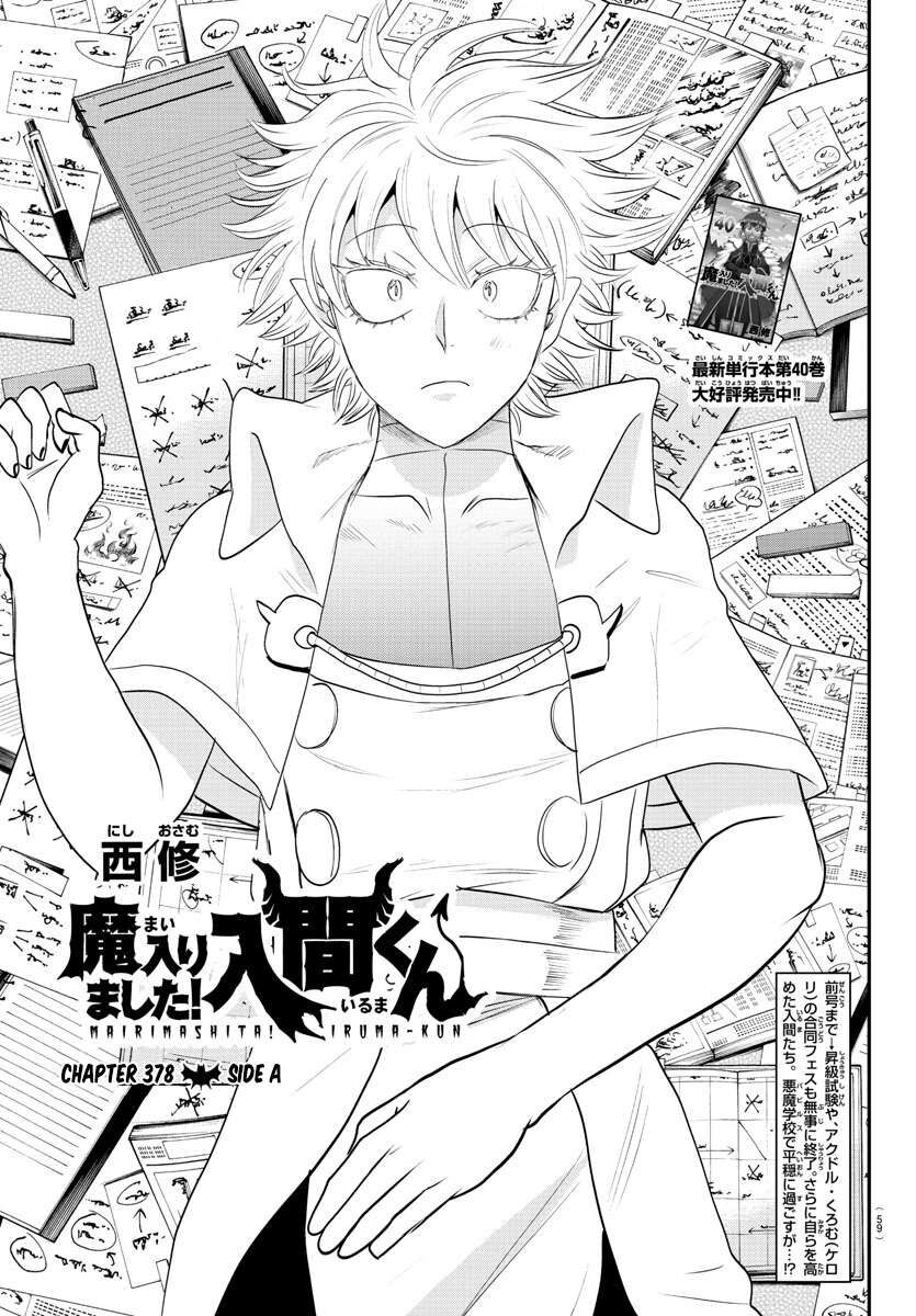 Read Mairimashita! Iruma-kun EN Manga Online