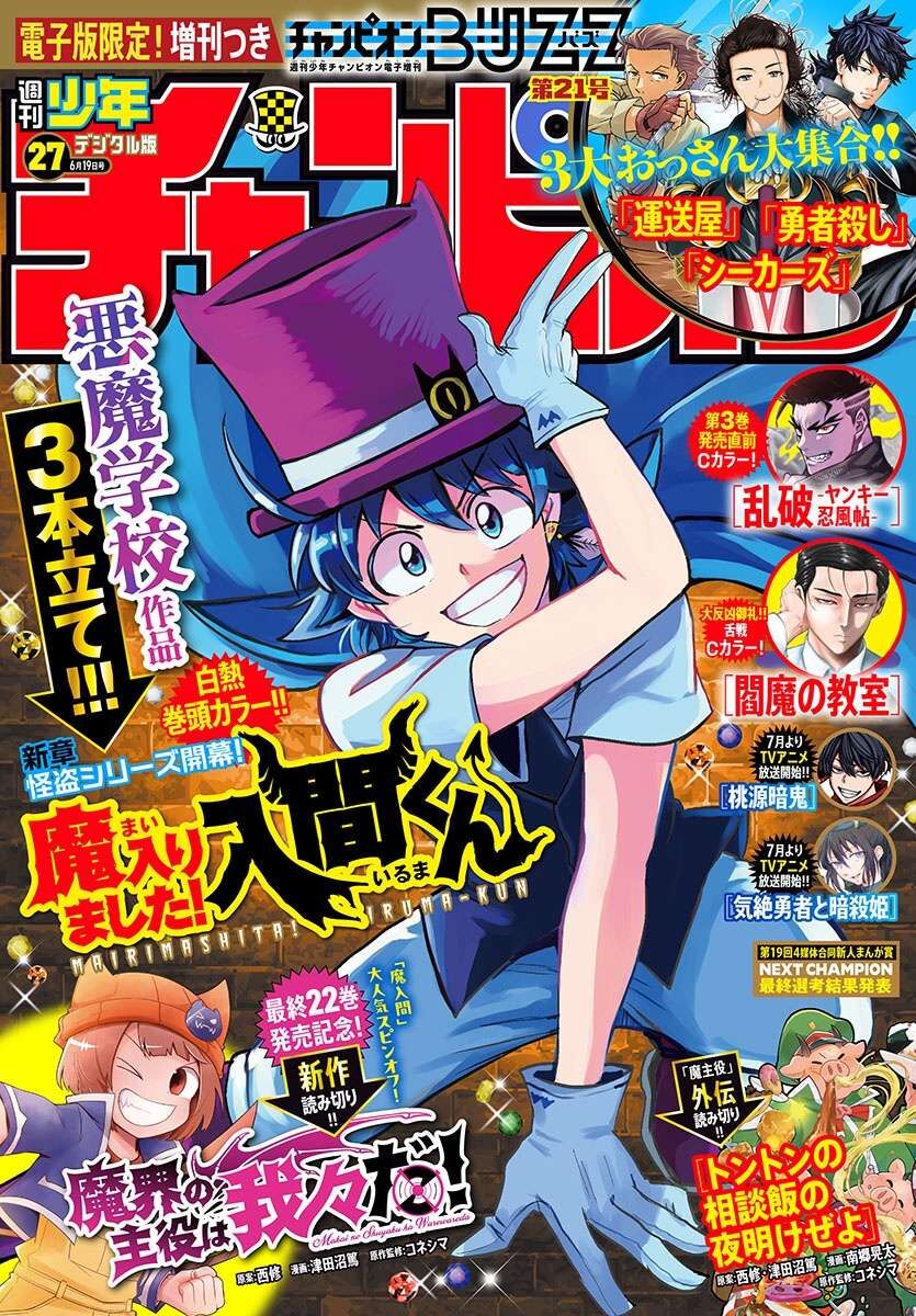 Read Mairimashita! Iruma-kun EN Manga Online