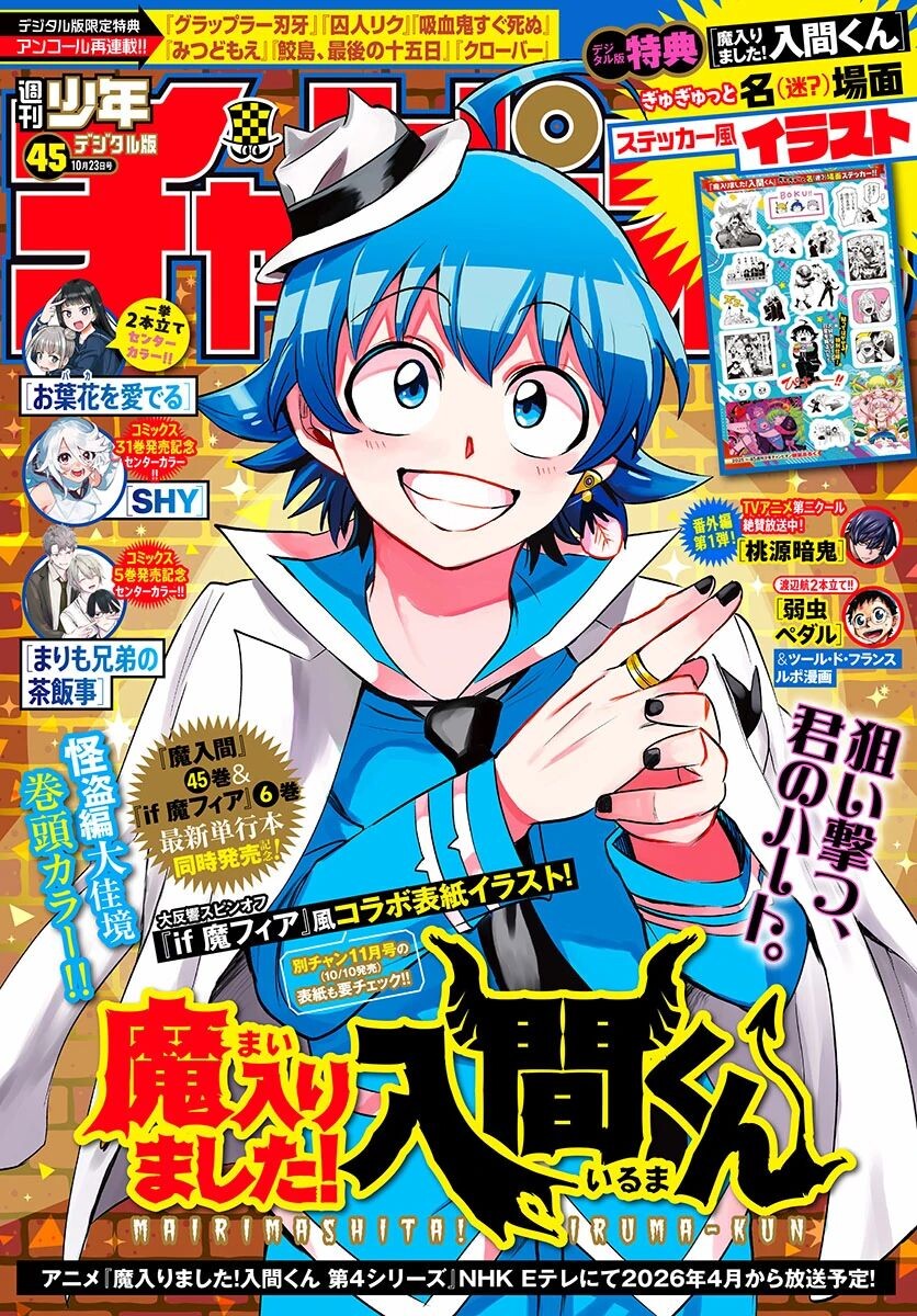 Read Mairimashita! Iruma-kun EN Manga Online