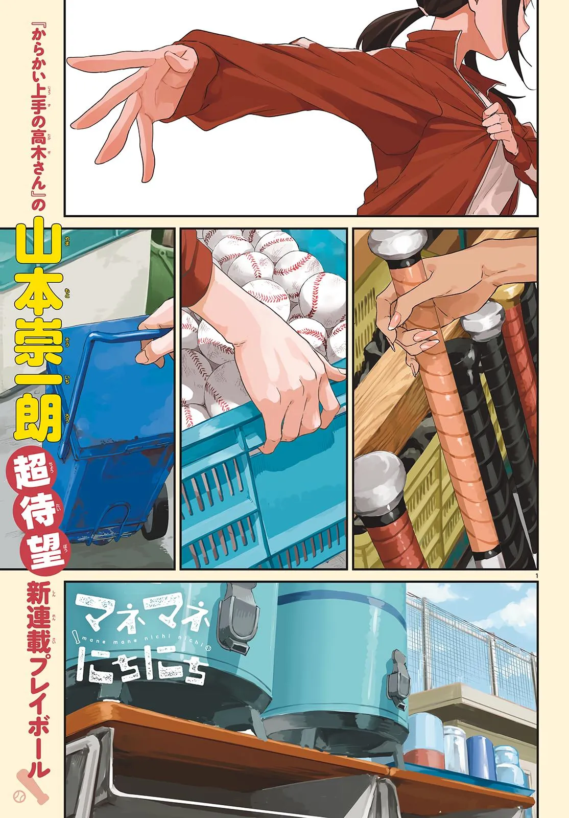 Read Mane Mane Nichi Nichi_ Baseball Manager Everyday EN Manga Online