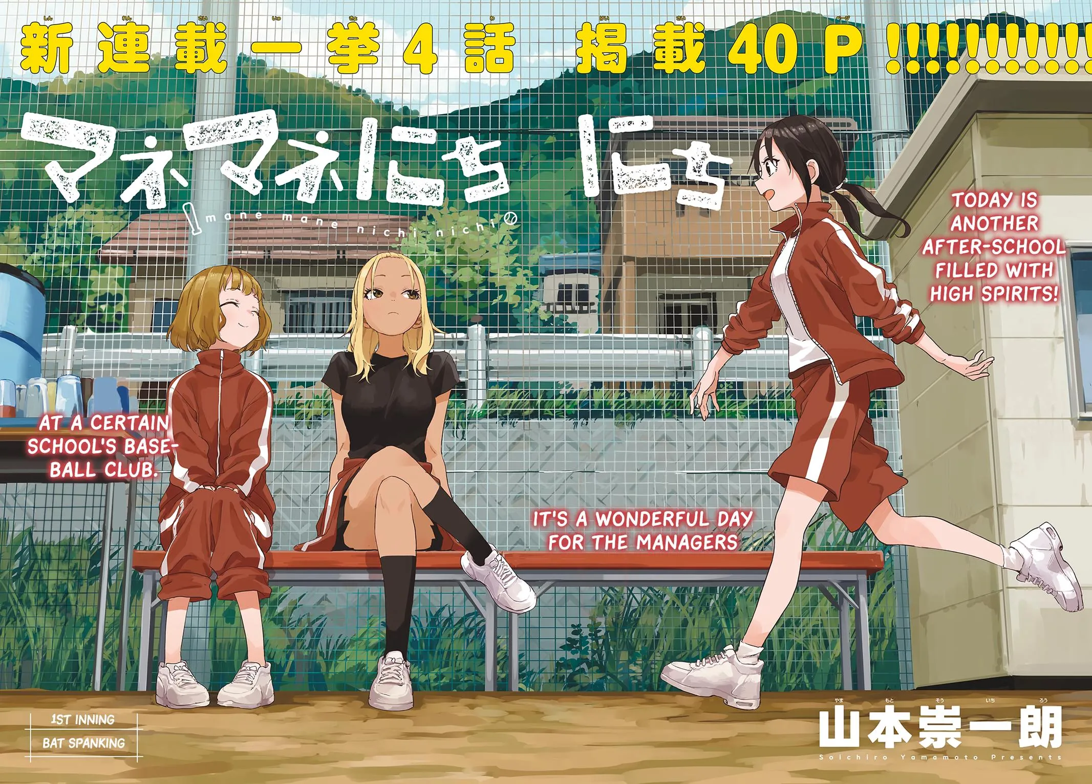 Read Mane Mane Nichi Nichi_ Baseball Manager Everyday EN Manga Online
