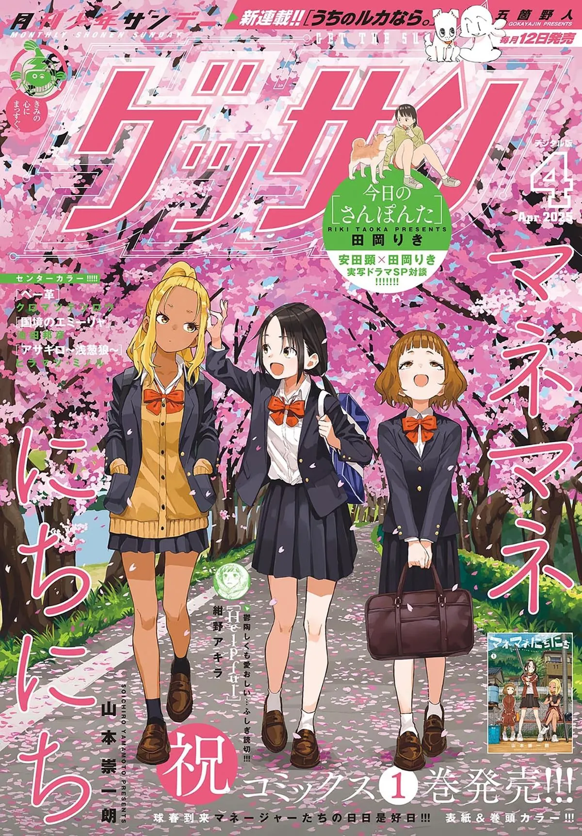 Read Mane Mane Nichi Nichi_ Baseball Manager Everyday EN Manga Online