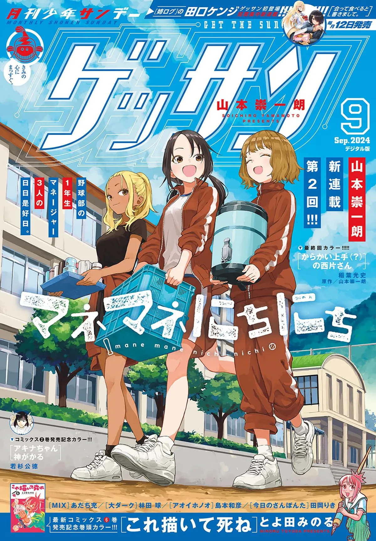 Read Mane Mane Nichi Nichi_ Baseball Manager Everyday EN Manga Online
