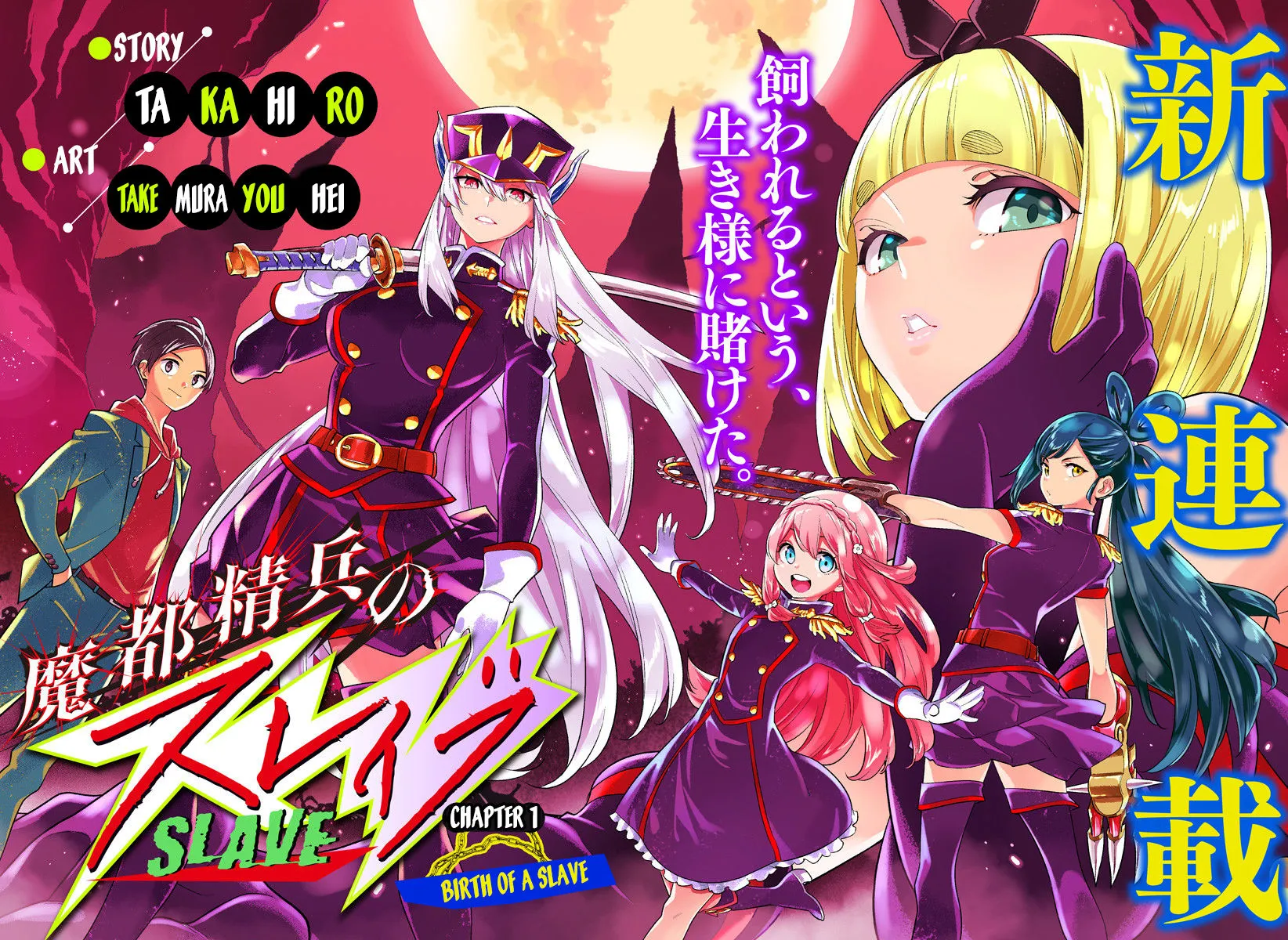 Read Mato Seihei no Slave EN Manga Online