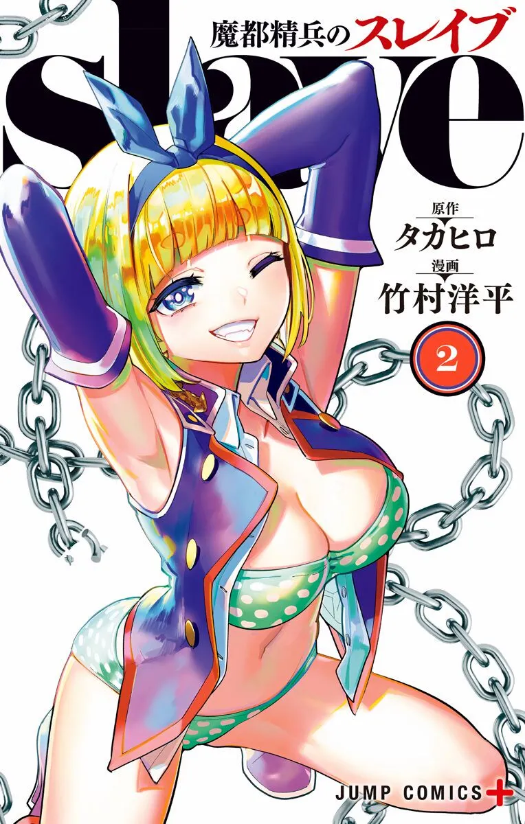 Read Mato Seihei no Slave EN Manga Online