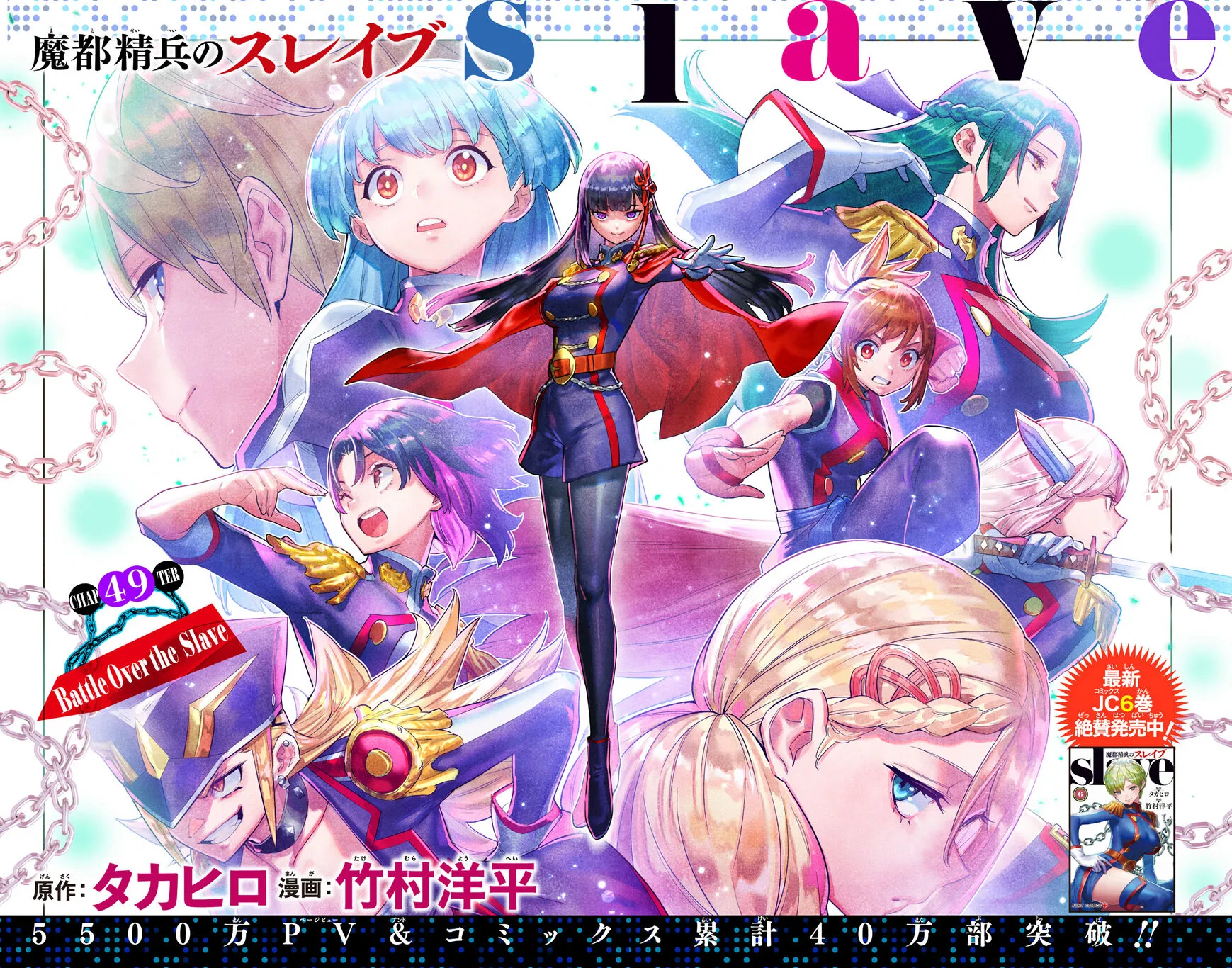Read Mato Seihei no Slave EN Manga Online