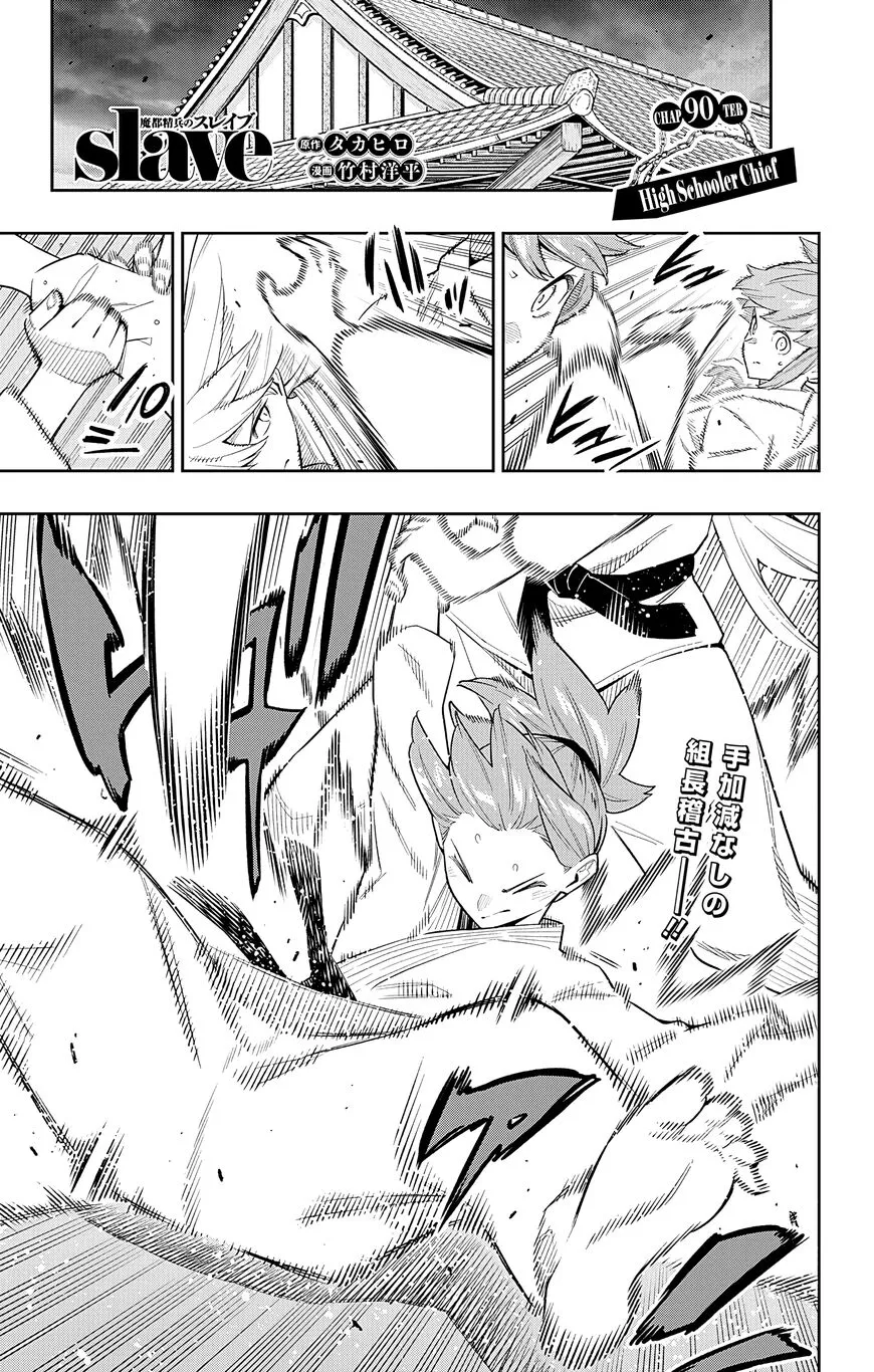 Read Mato Seihei no Slave EN Manga Online