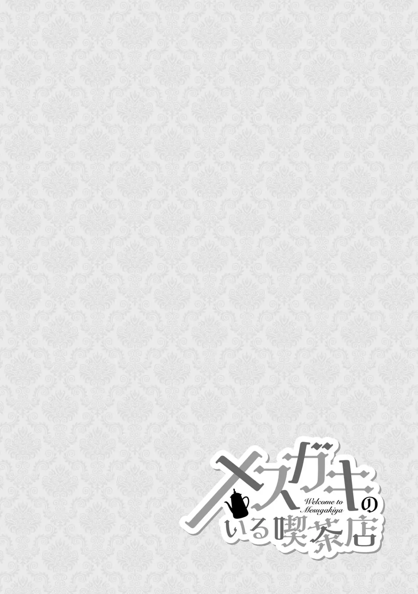 Read Mesugaki no Iru Kissaten EN Manga Online