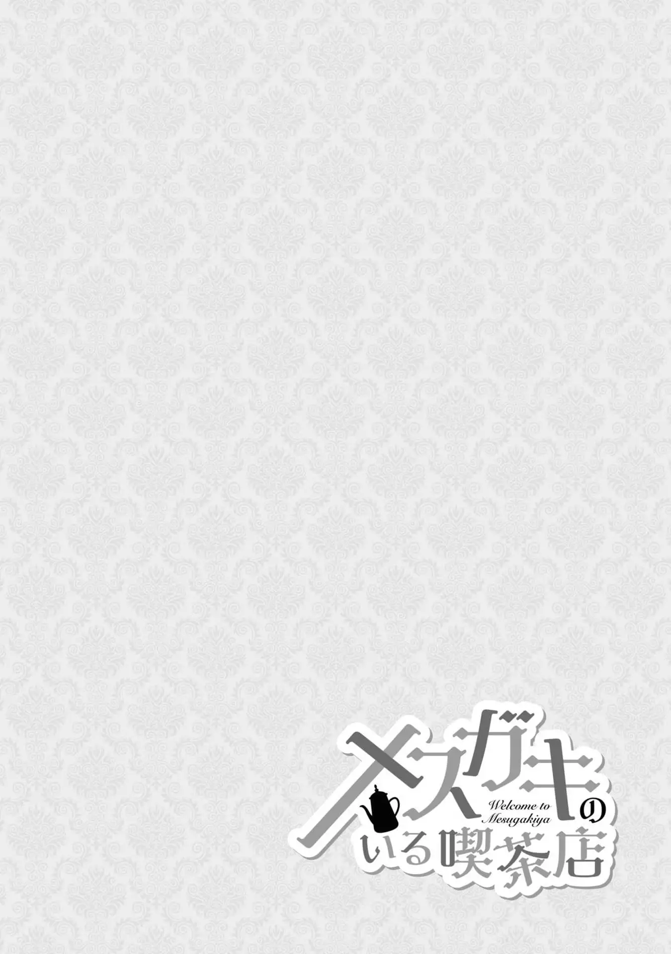 Read Mesugaki no Iru Kissaten EN Manga Online