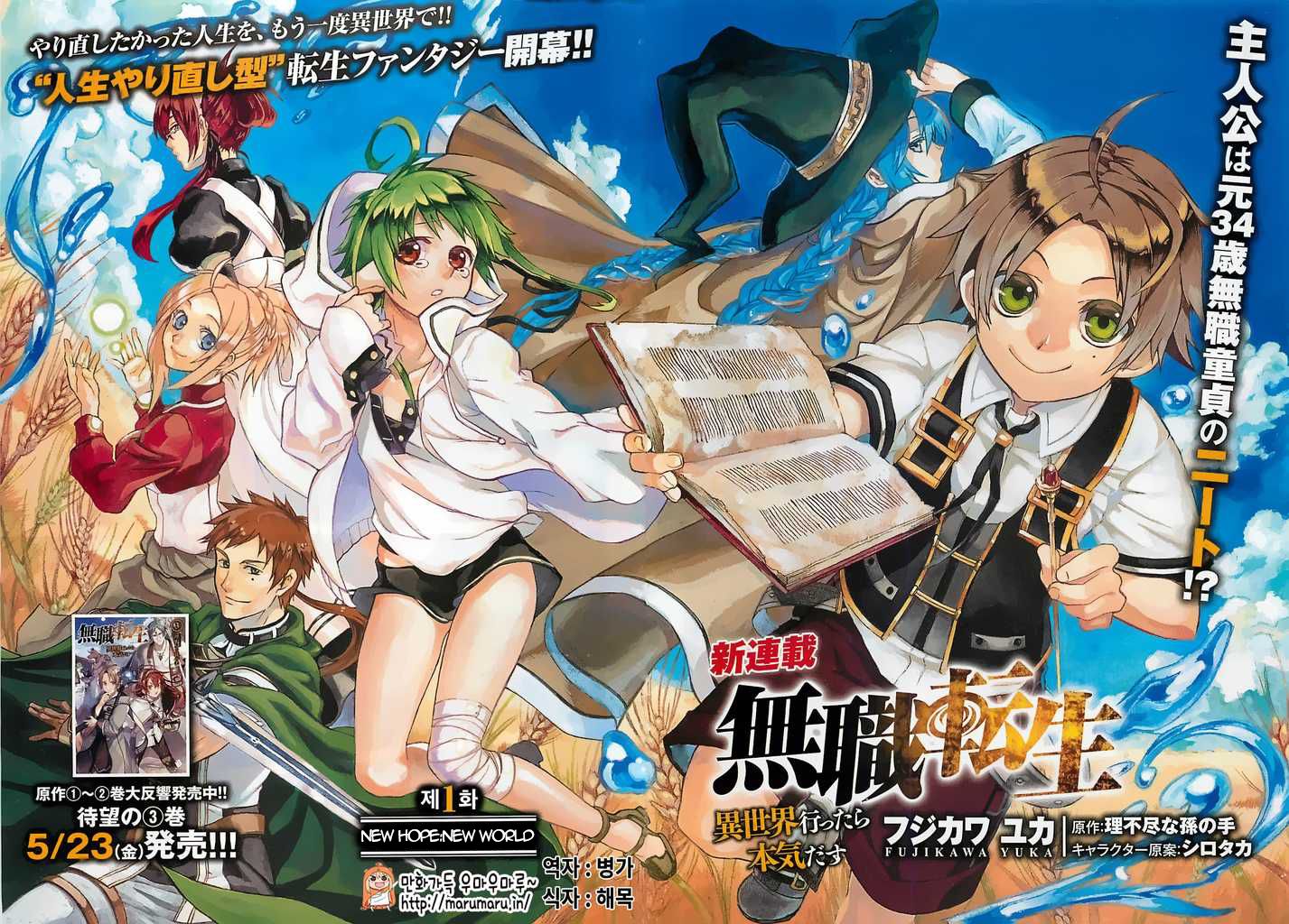 Read Mushoku Tensei - Isekai Ittara Honki Dasu EN Manga Online