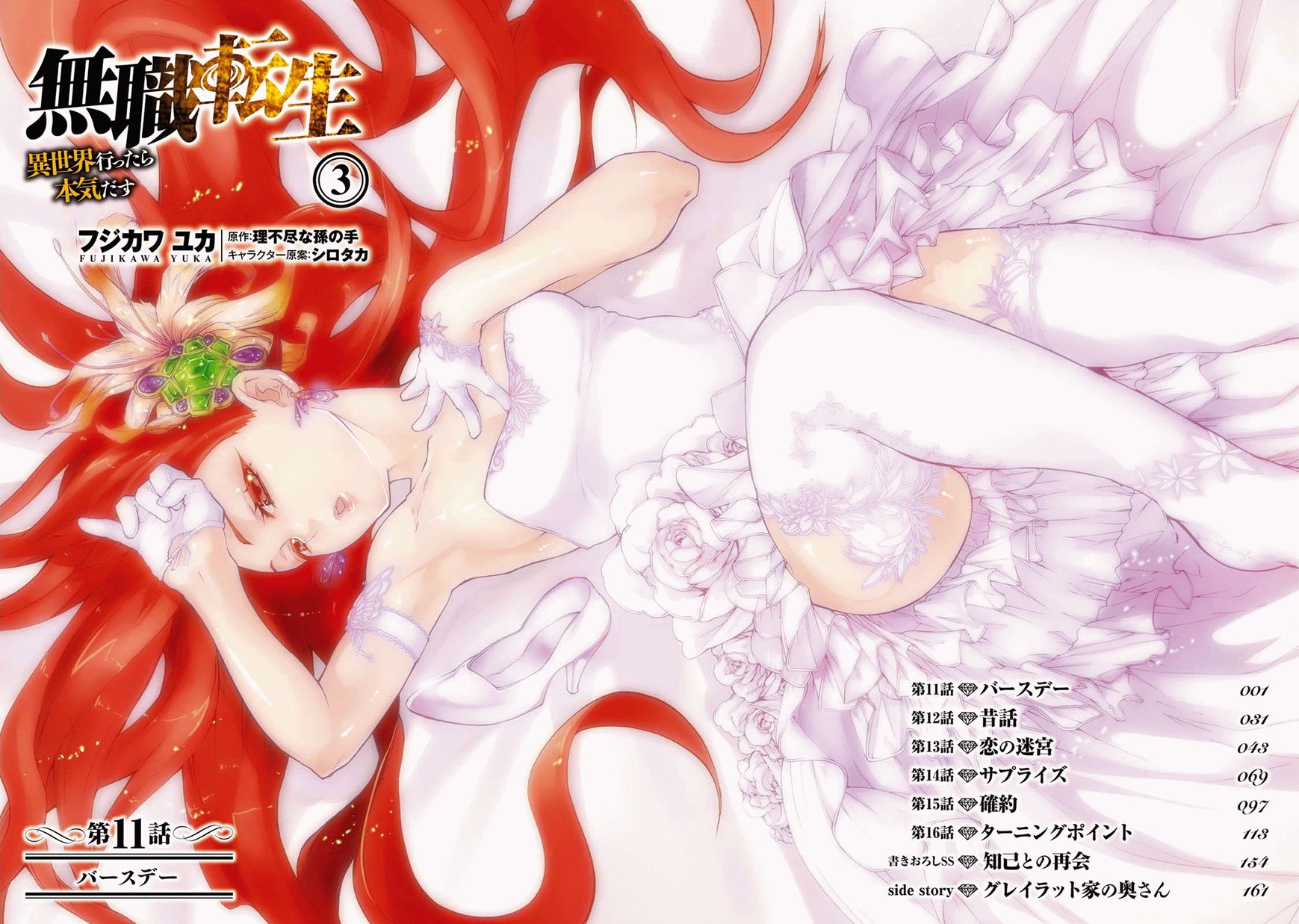 Read Mushoku Tensei - Isekai Ittara Honki Dasu EN Manga Online
