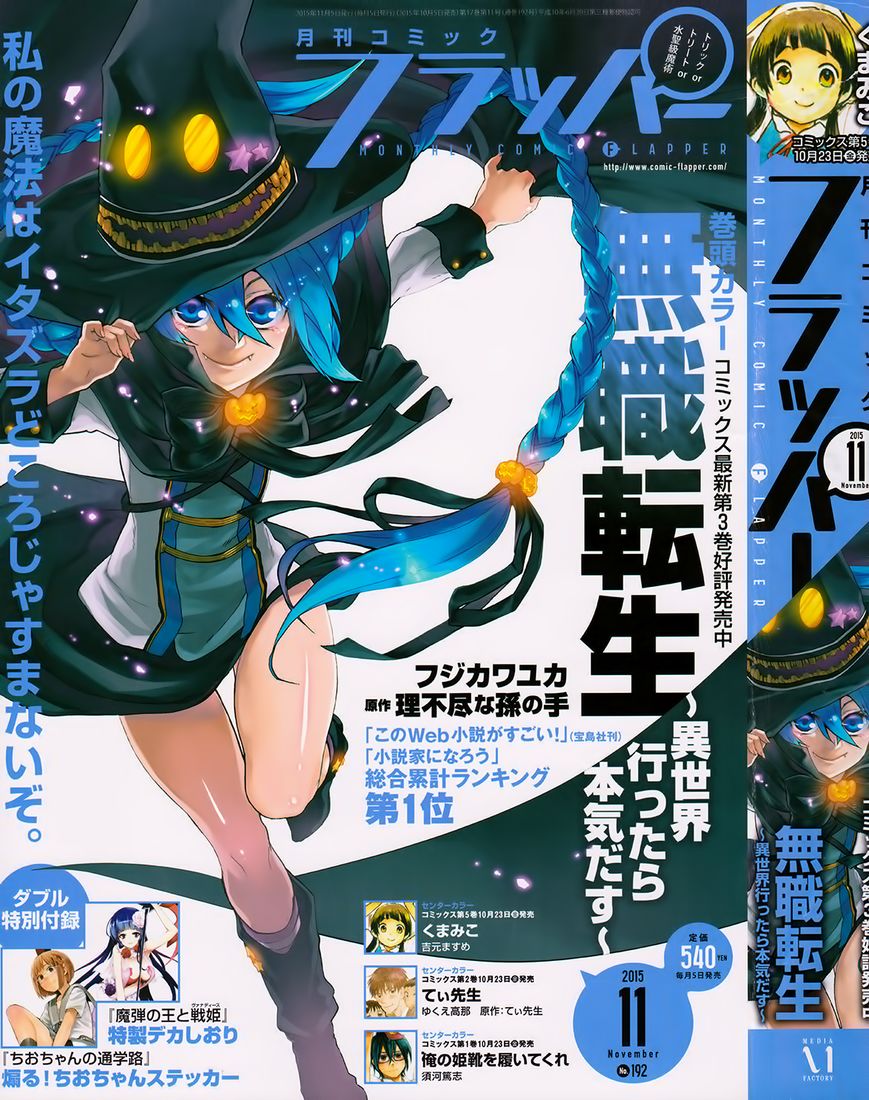 Read Mushoku Tensei - Isekai Ittara Honki Dasu EN Manga Online