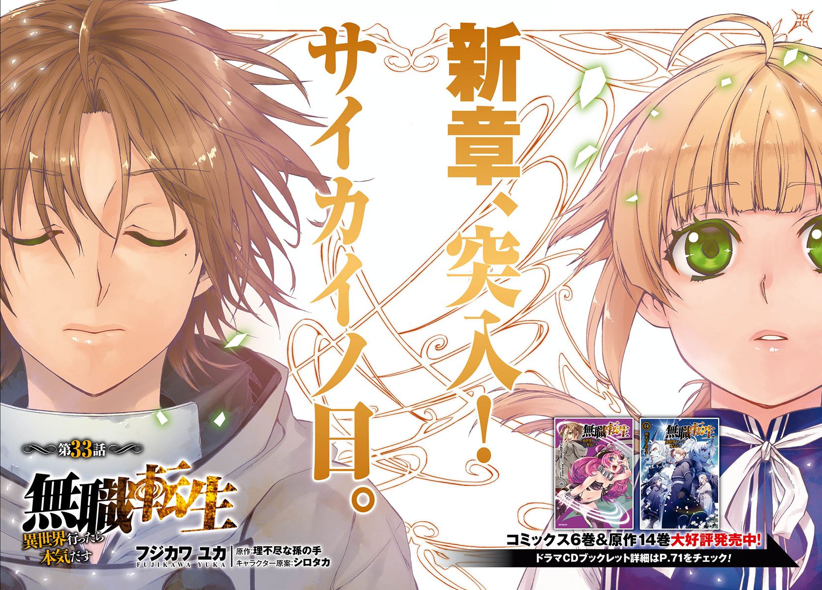 Read Mushoku Tensei - Isekai Ittara Honki Dasu EN Manga Online