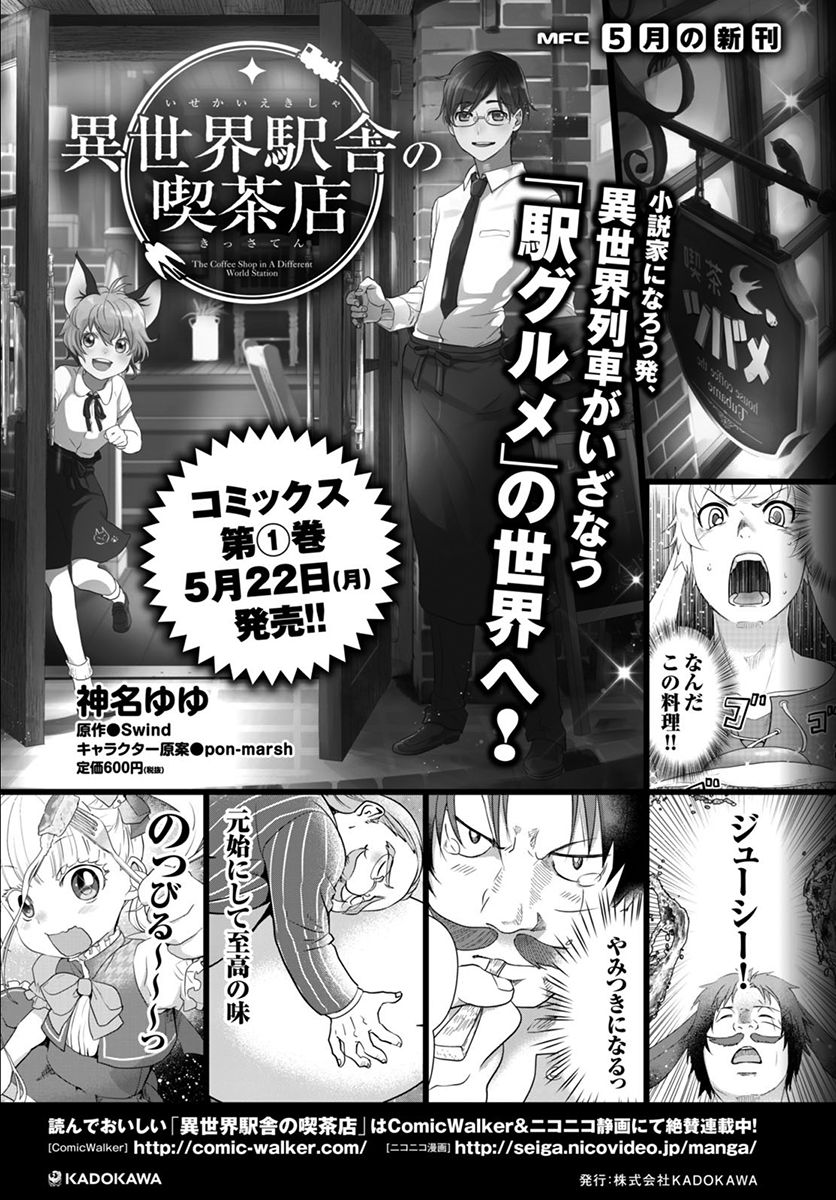 Read Mushoku Tensei - Isekai Ittara Honki Dasu EN Manga Online