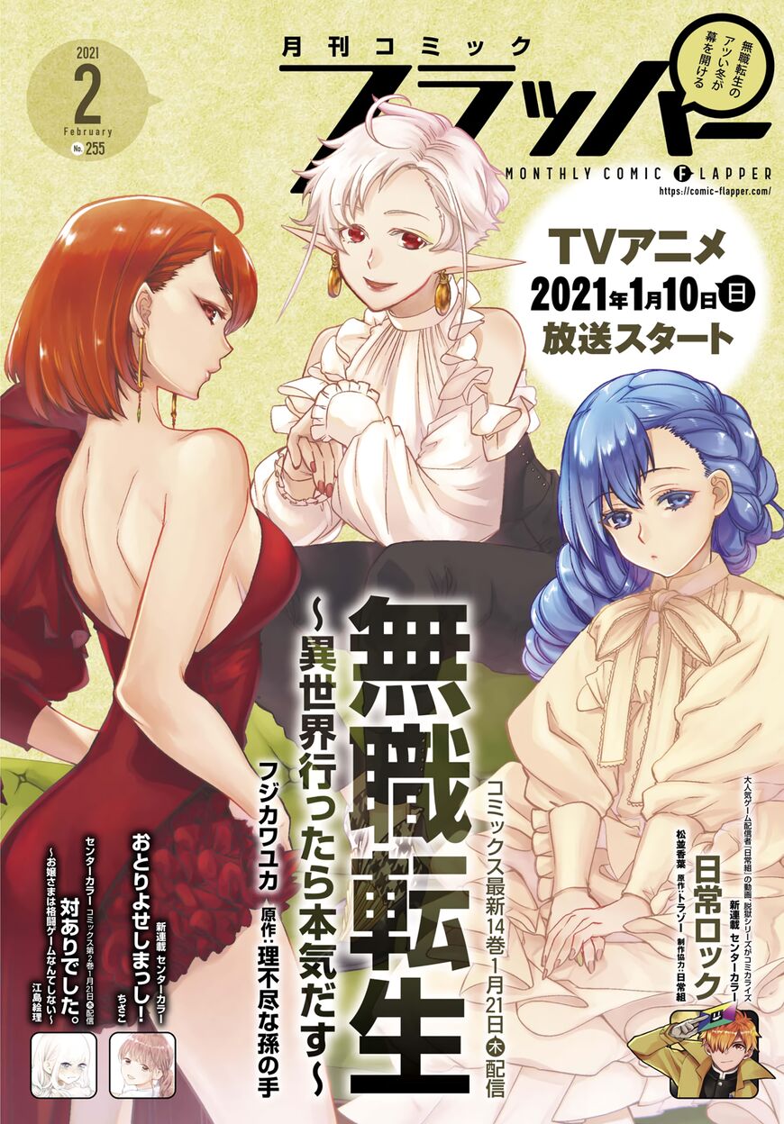 Read Mushoku Tensei - Isekai Ittara Honki Dasu EN Manga Online