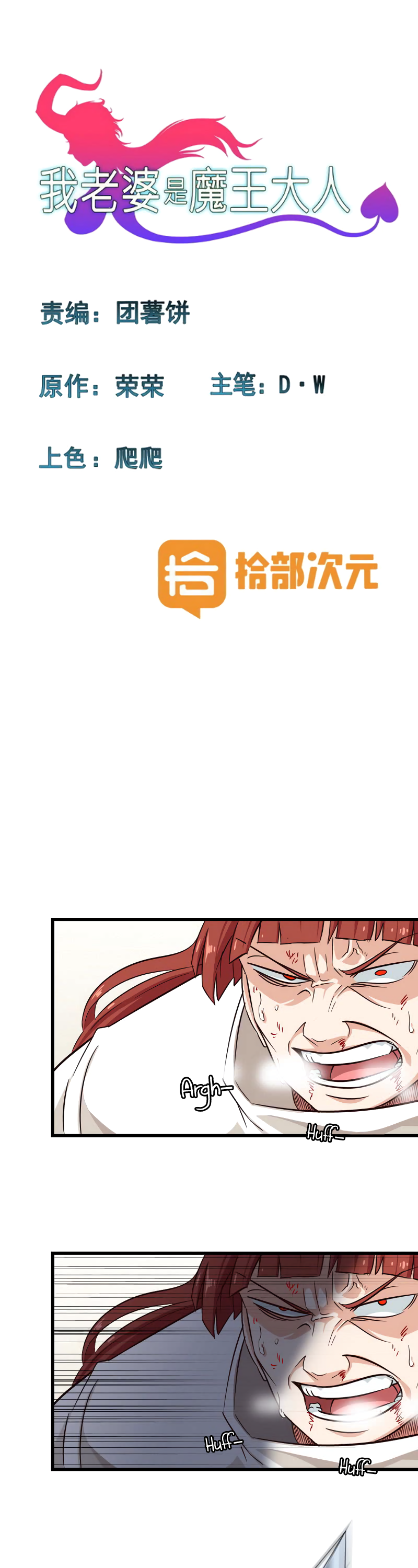 Read My Wife is the Demon Queen EN Manga Online