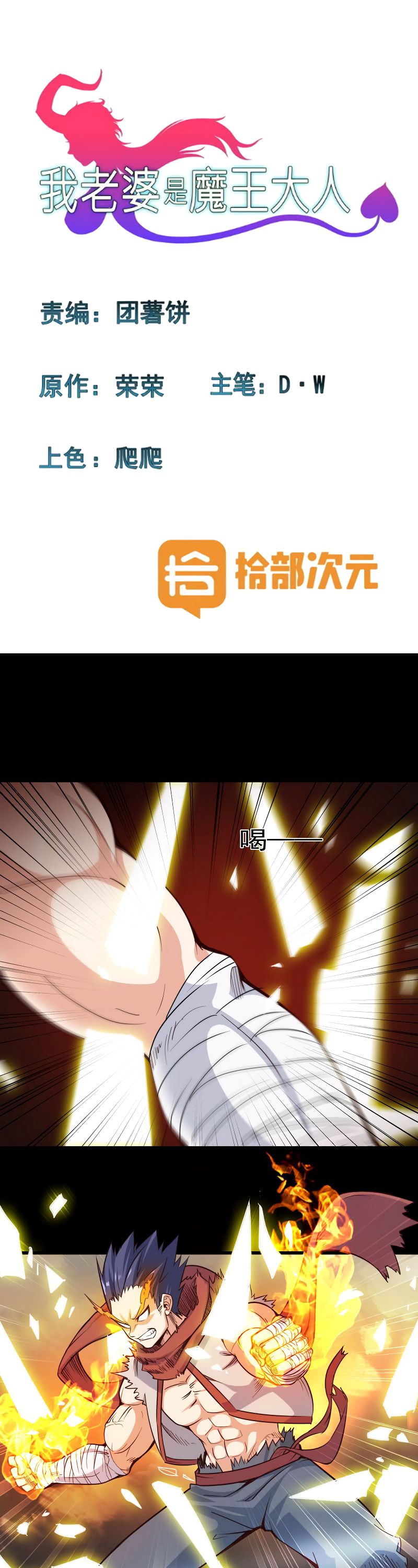 Read My Wife is the Demon Queen EN Manga Online