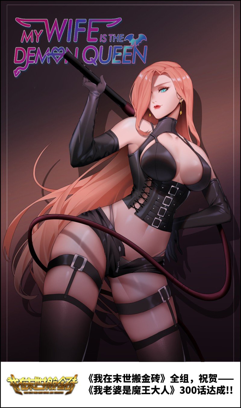 Read My Wife is the Demon Queen EN Manga Online