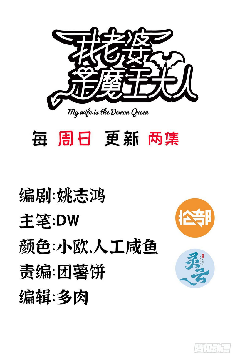 Read My Wife is the Demon Queen EN Manga Online