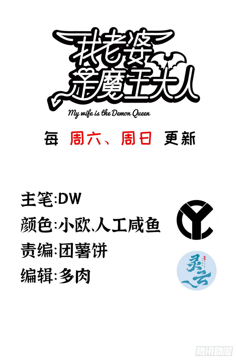 Read My Wife is the Demon Queen EN Manga Online