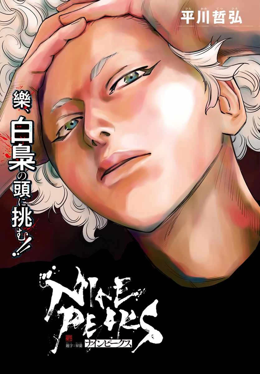 Read NINE PEAKS EN Manga Online