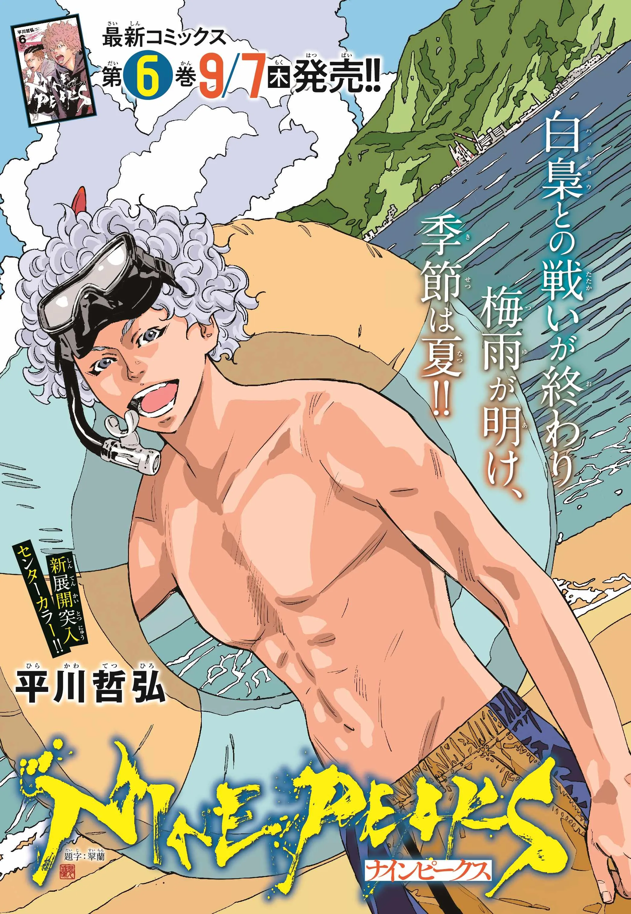 Read NINE PEAKS EN Manga Online