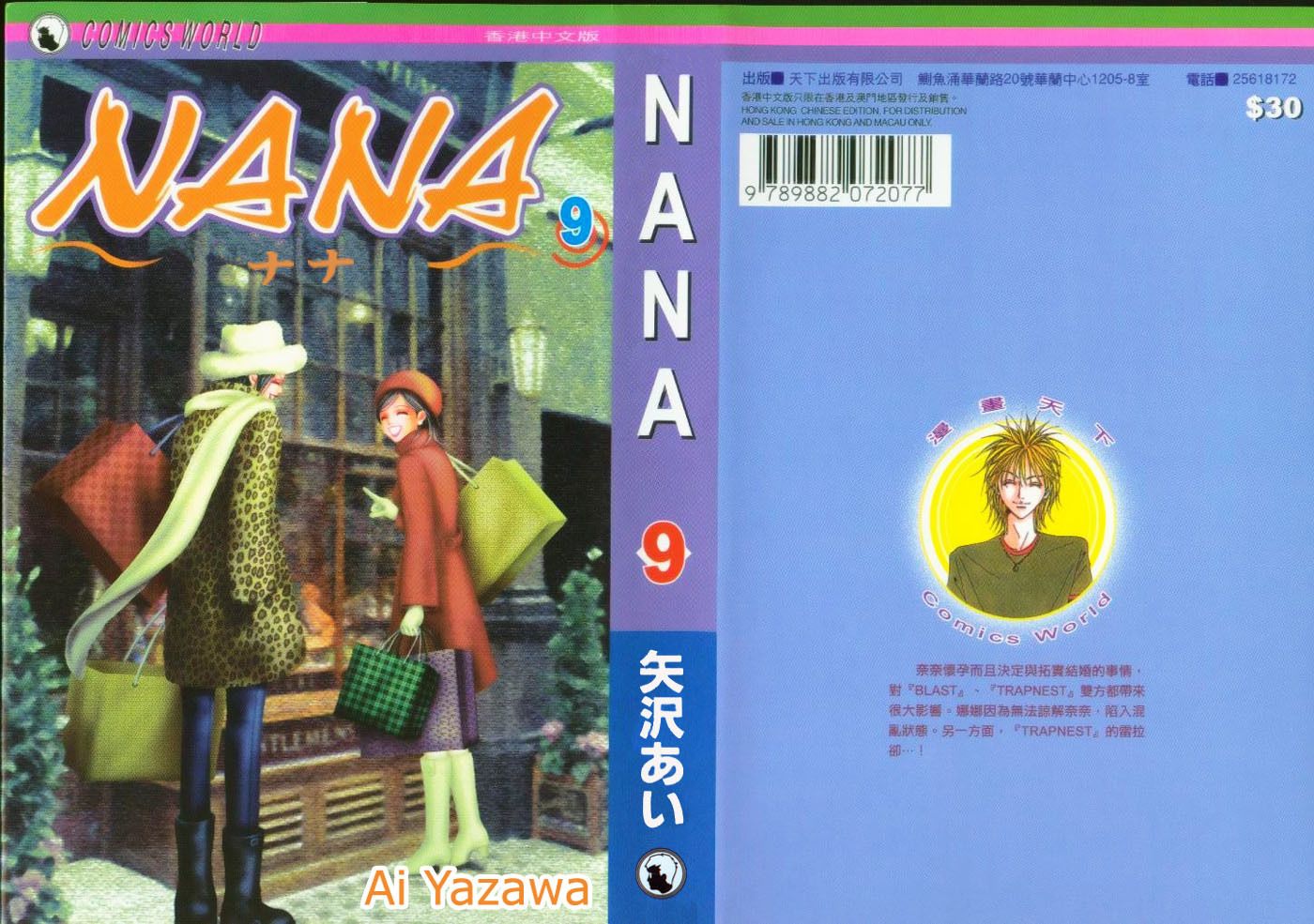 Read Nana EN Manga Online