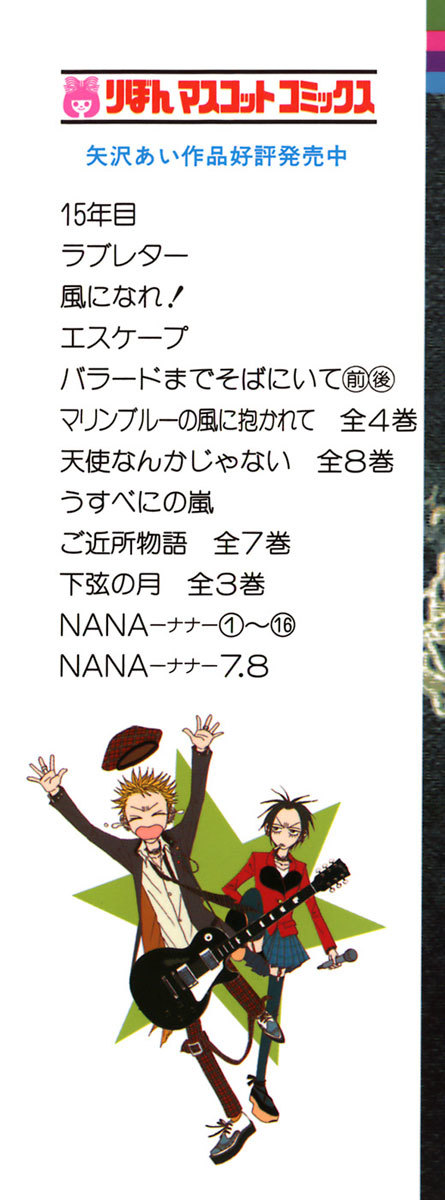 Read Nana EN Manga Online