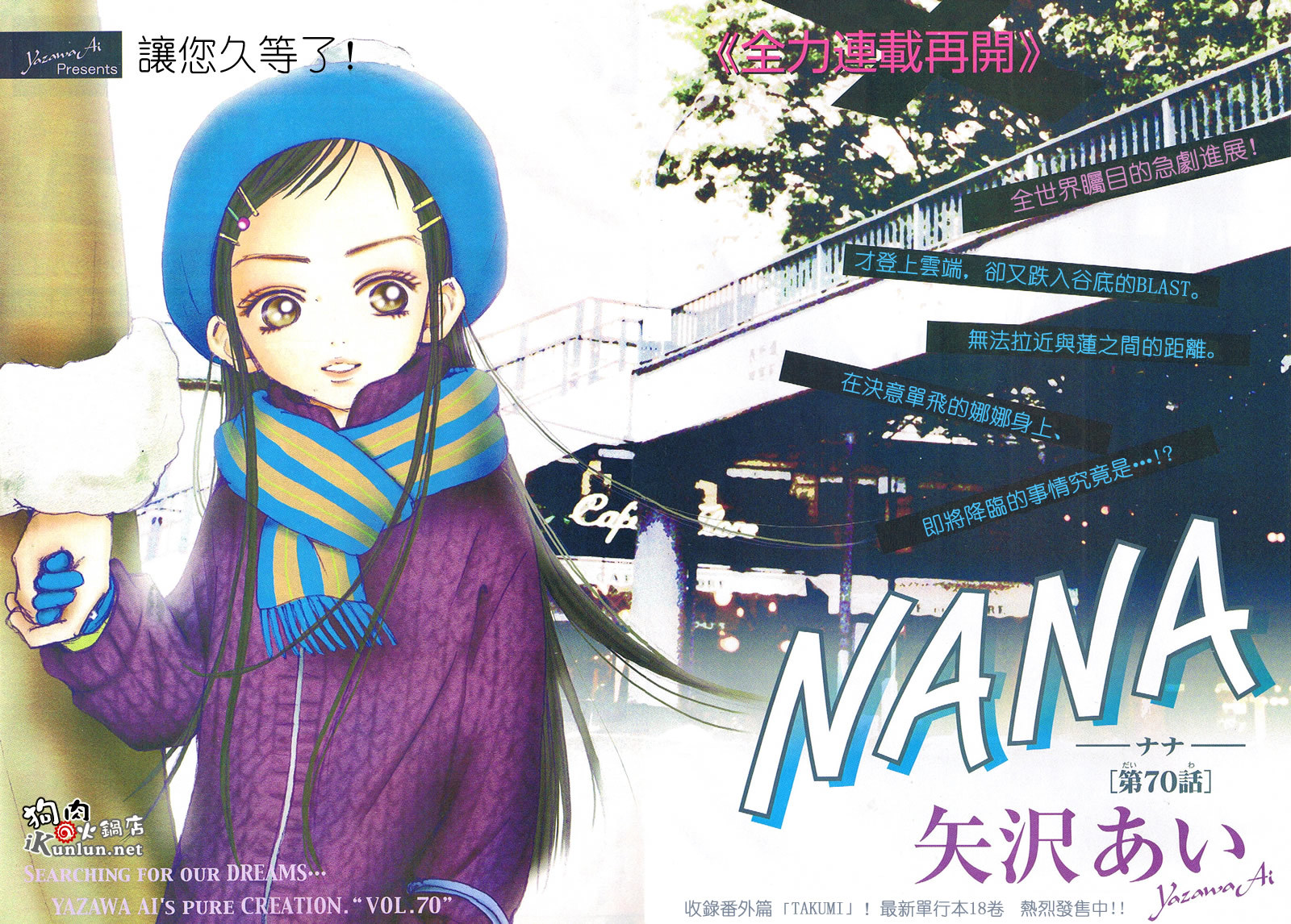 Read Nana EN Manga Online