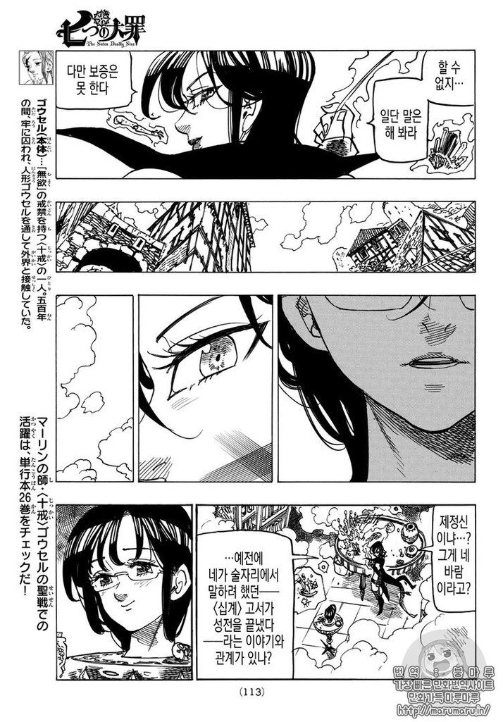 Read Nanatsu no Taizai EN Manga Online
