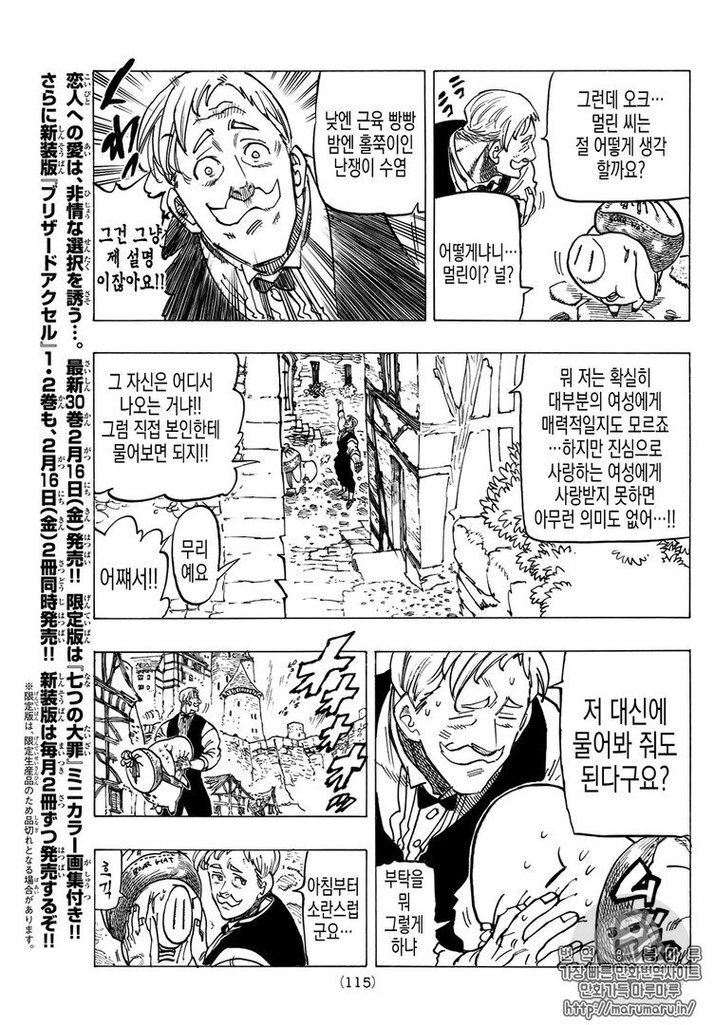 Read Nanatsu no Taizai EN Manga Online