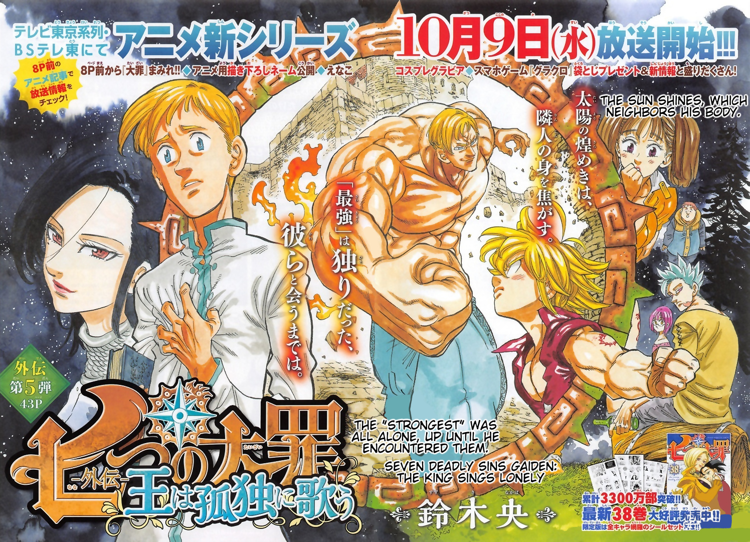 Read Nanatsu no Taizai EN Manga Online