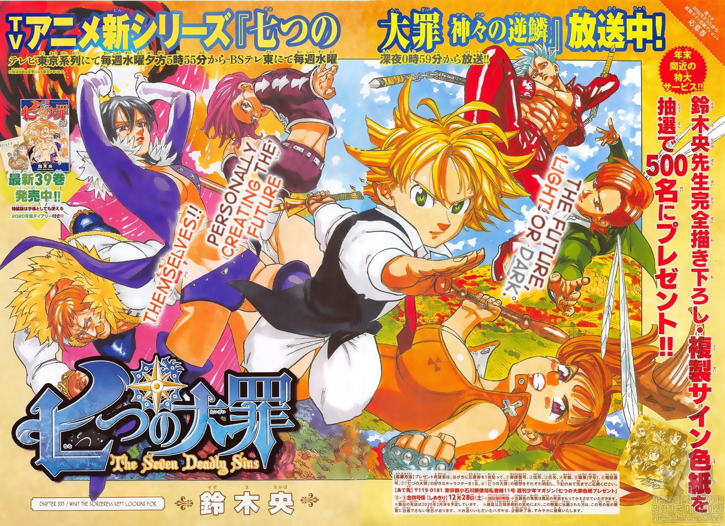 Read Nanatsu no Taizai EN Manga Online