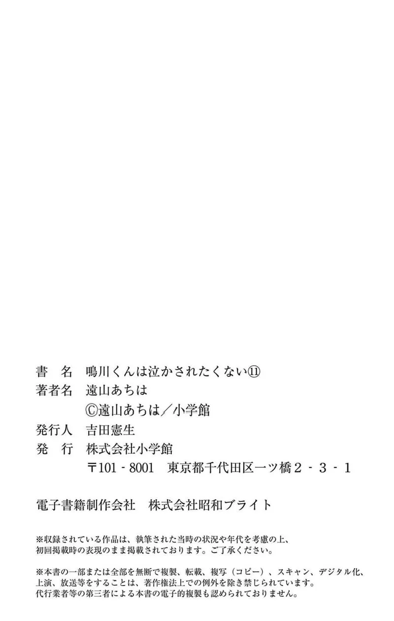 Read Narukawa Kun Wa Nakasaretakunai EN Manga Online