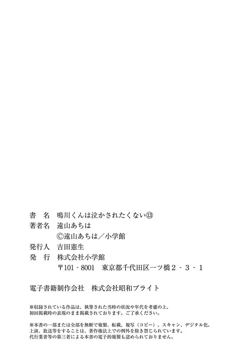 Read Narukawa Kun Wa Nakasaretakunai EN Manga Online