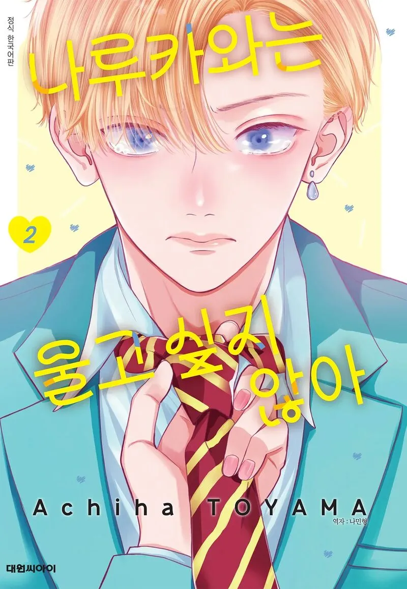 Read Narukawa Kun Wa Nakasaretakunai EN Manga Online