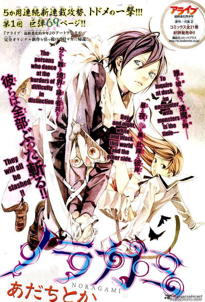 Read Noragami EN Manga Online