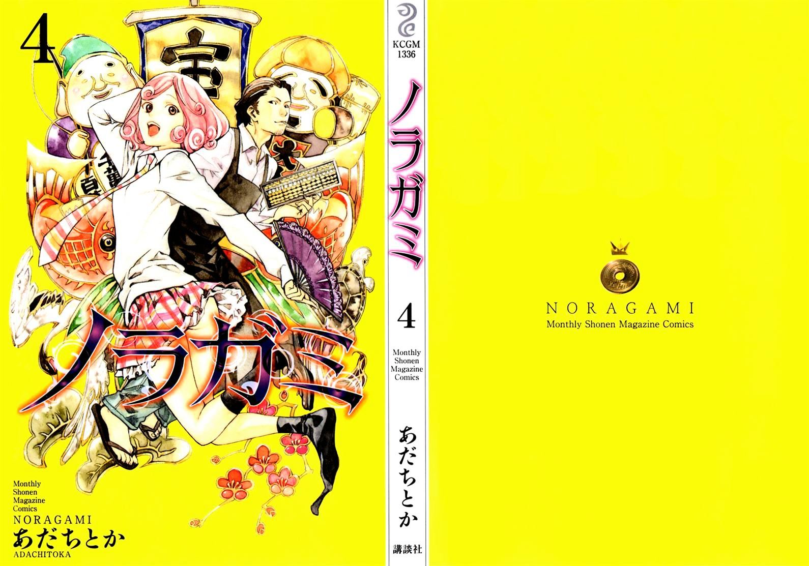 Read Noragami EN Manga Online