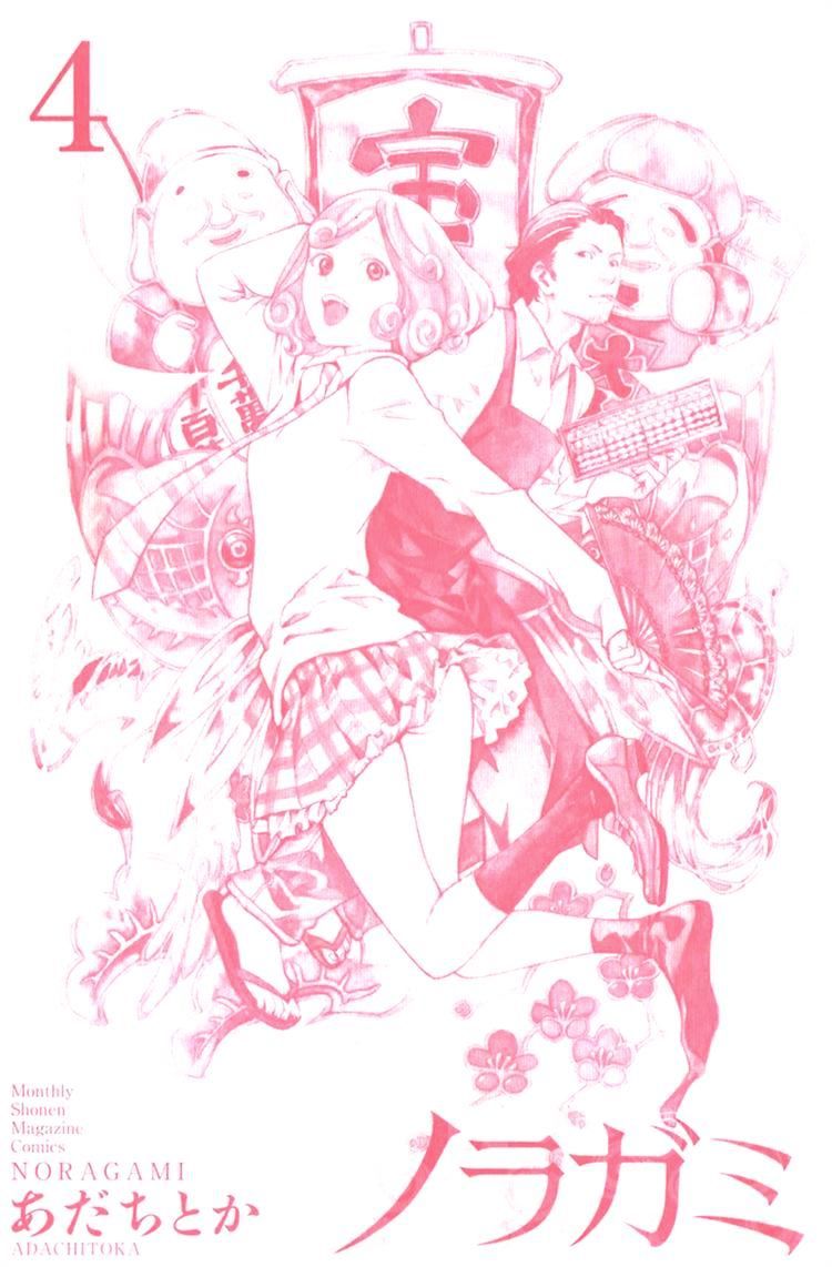 Read Noragami EN Manga Online