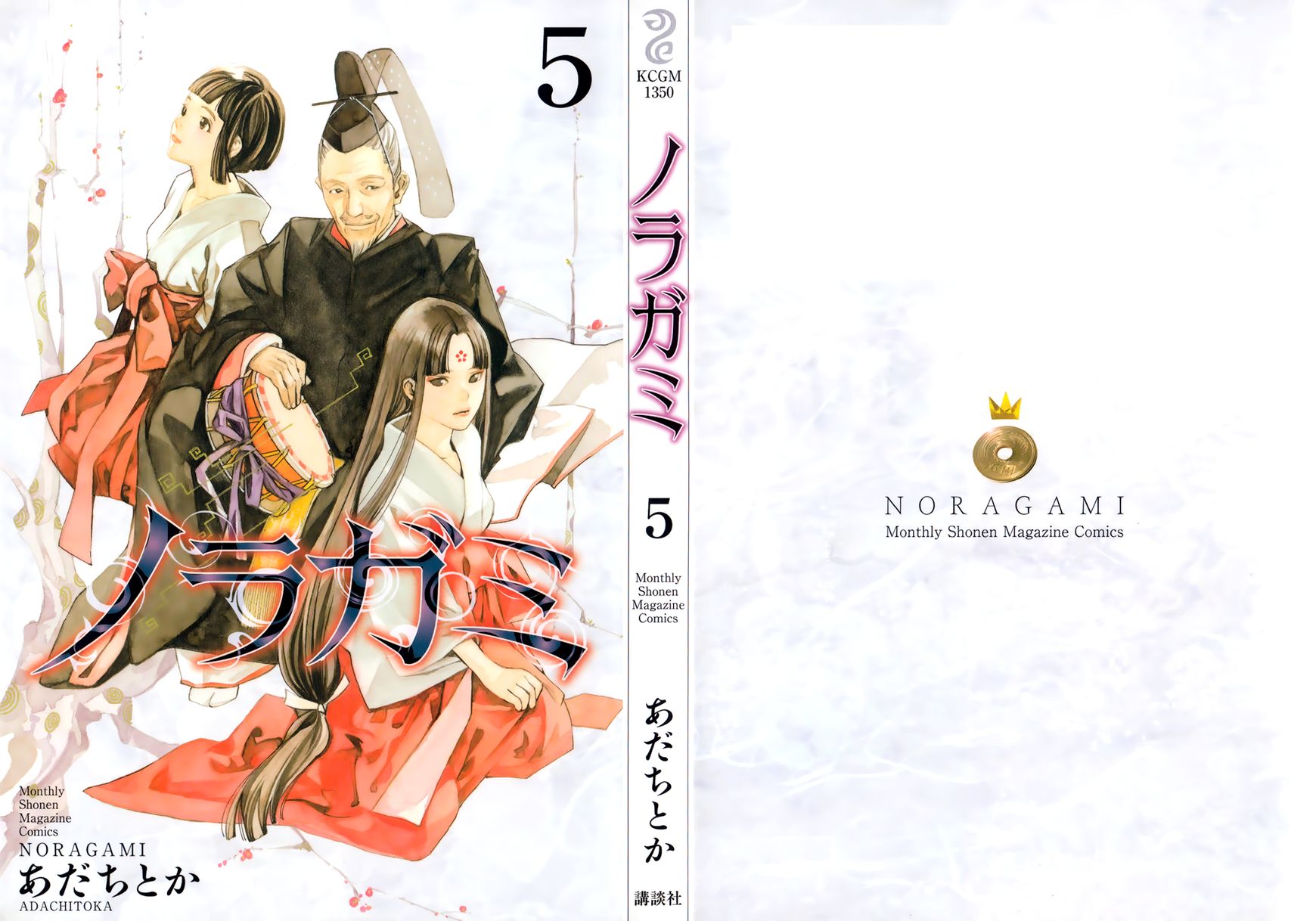 Read Noragami EN Manga Online