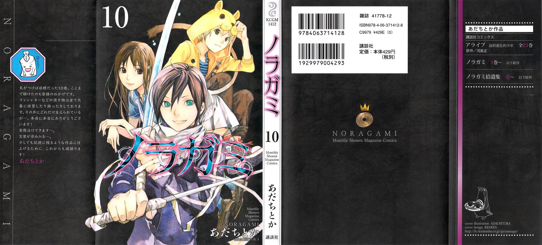 Read Noragami EN Manga Online